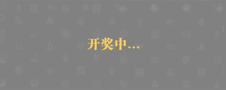 PC最新预测咪牌,加拿大pc在线预测